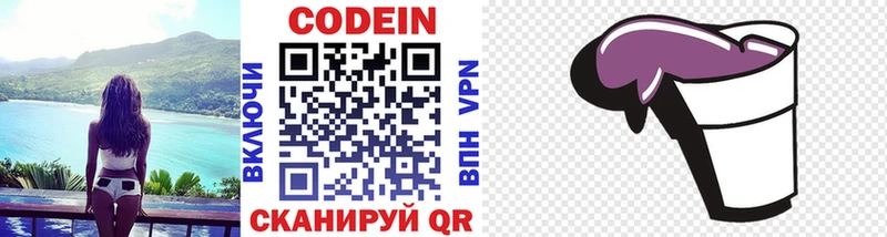 Codein Purple Drank  сайты даркнета официальный сайт  Ясный 